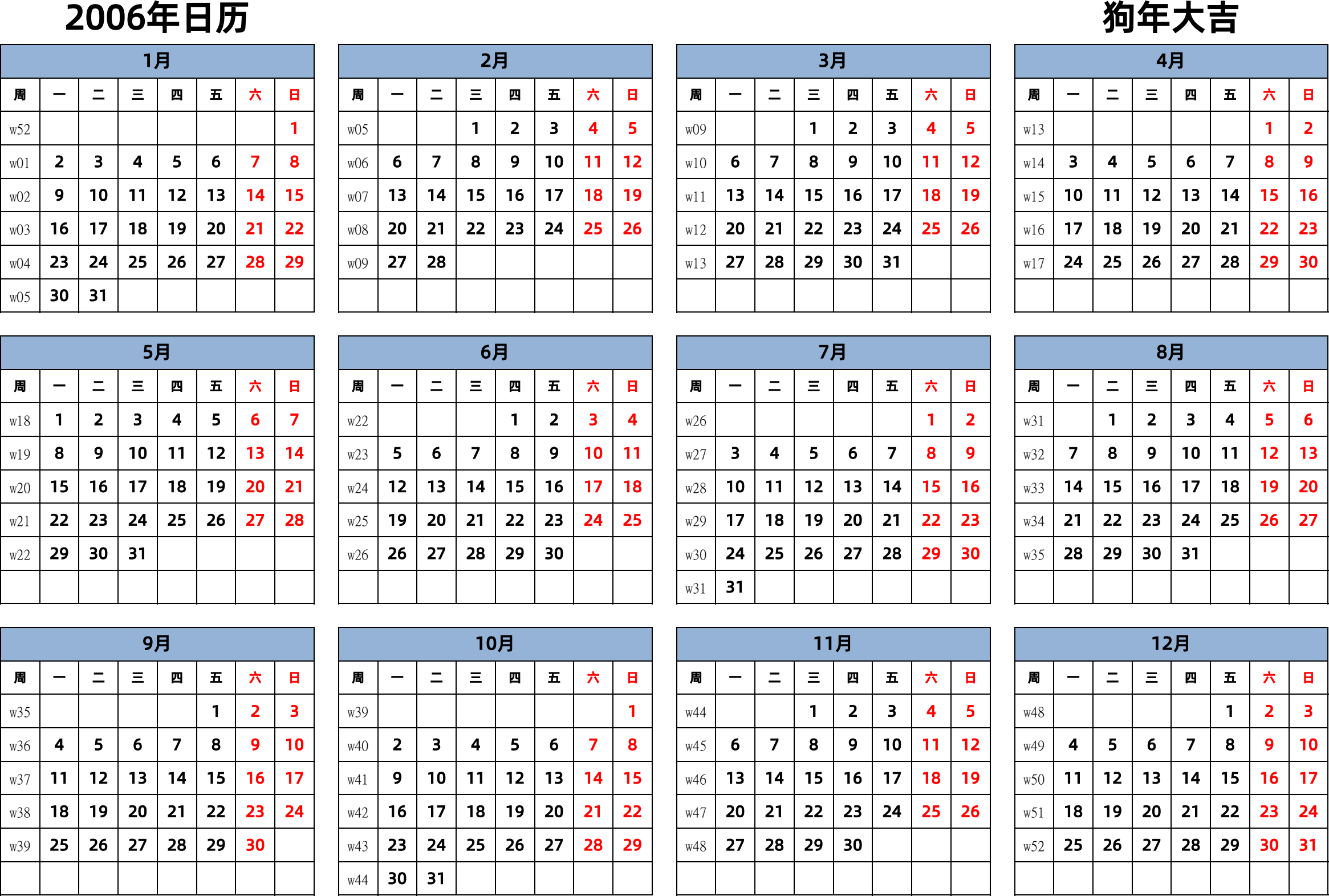 日历表2006年日历 中文版 横向排版 周一开始 带周数